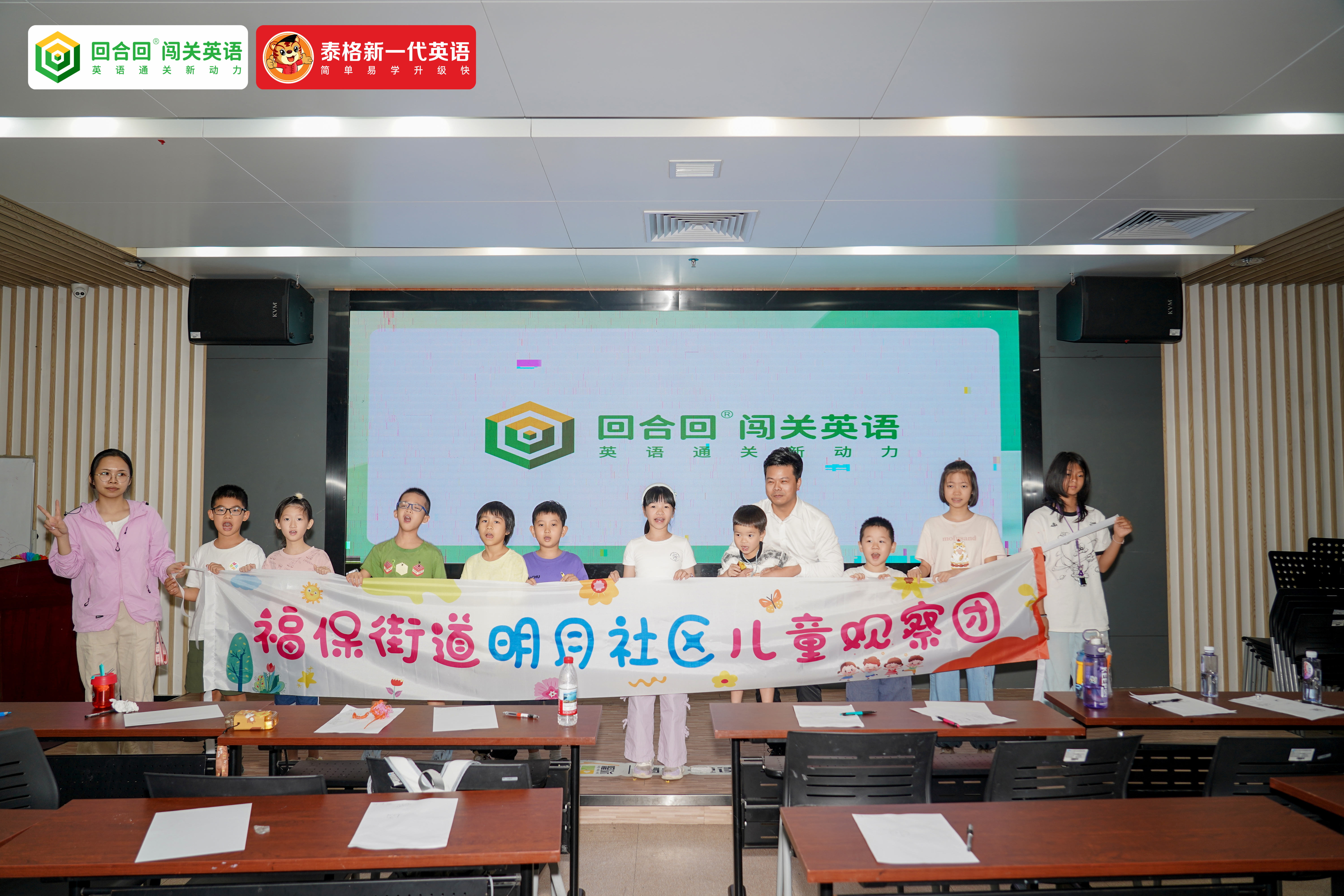 孩子有方法、家长有底气｜回合回闯关英语公益课堂走进明月社区！