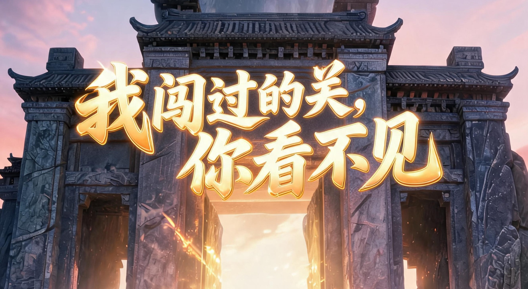 回合回闯关英语【宣传片】